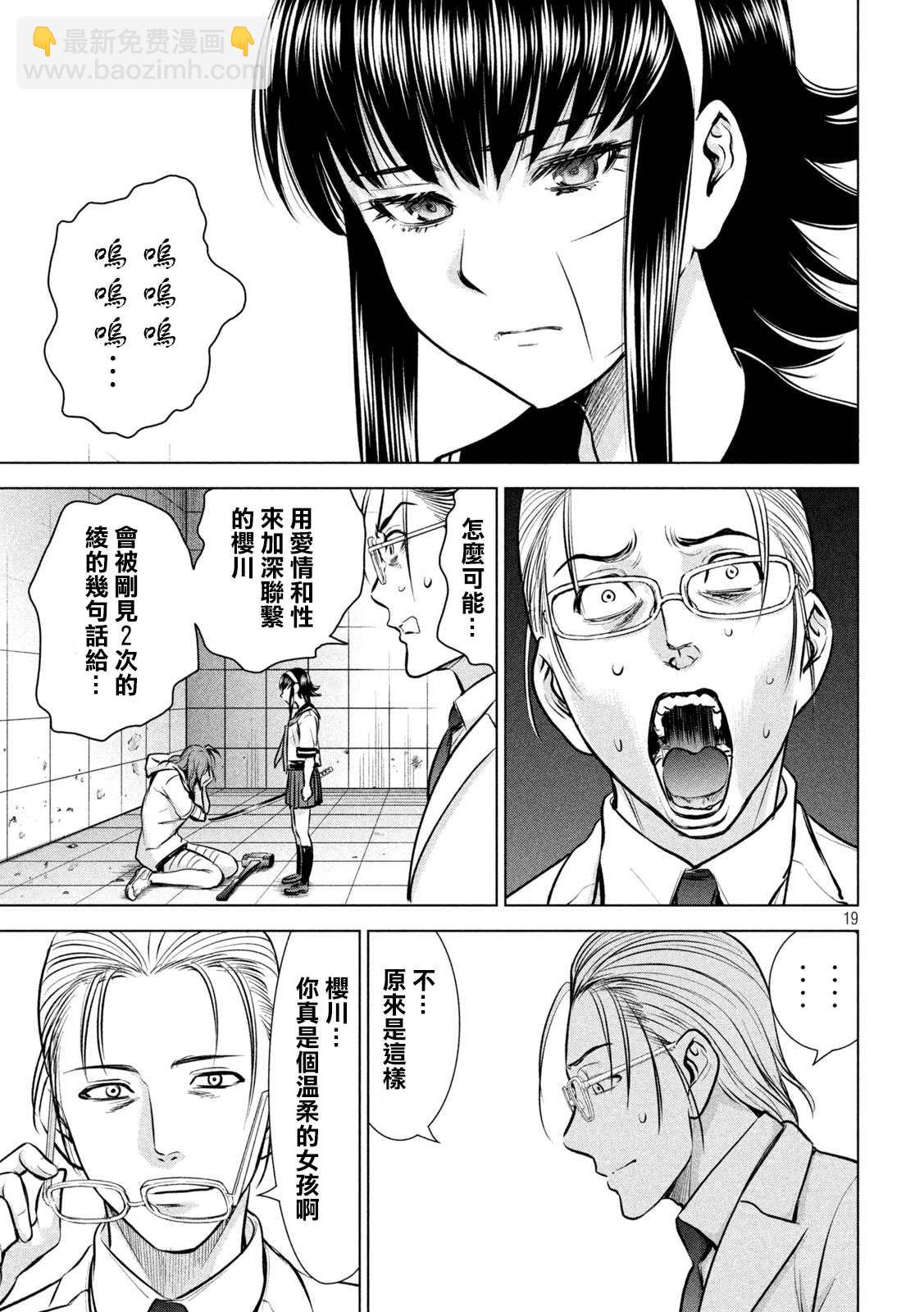 《Satanophany》第160话 最高杰作 第18页