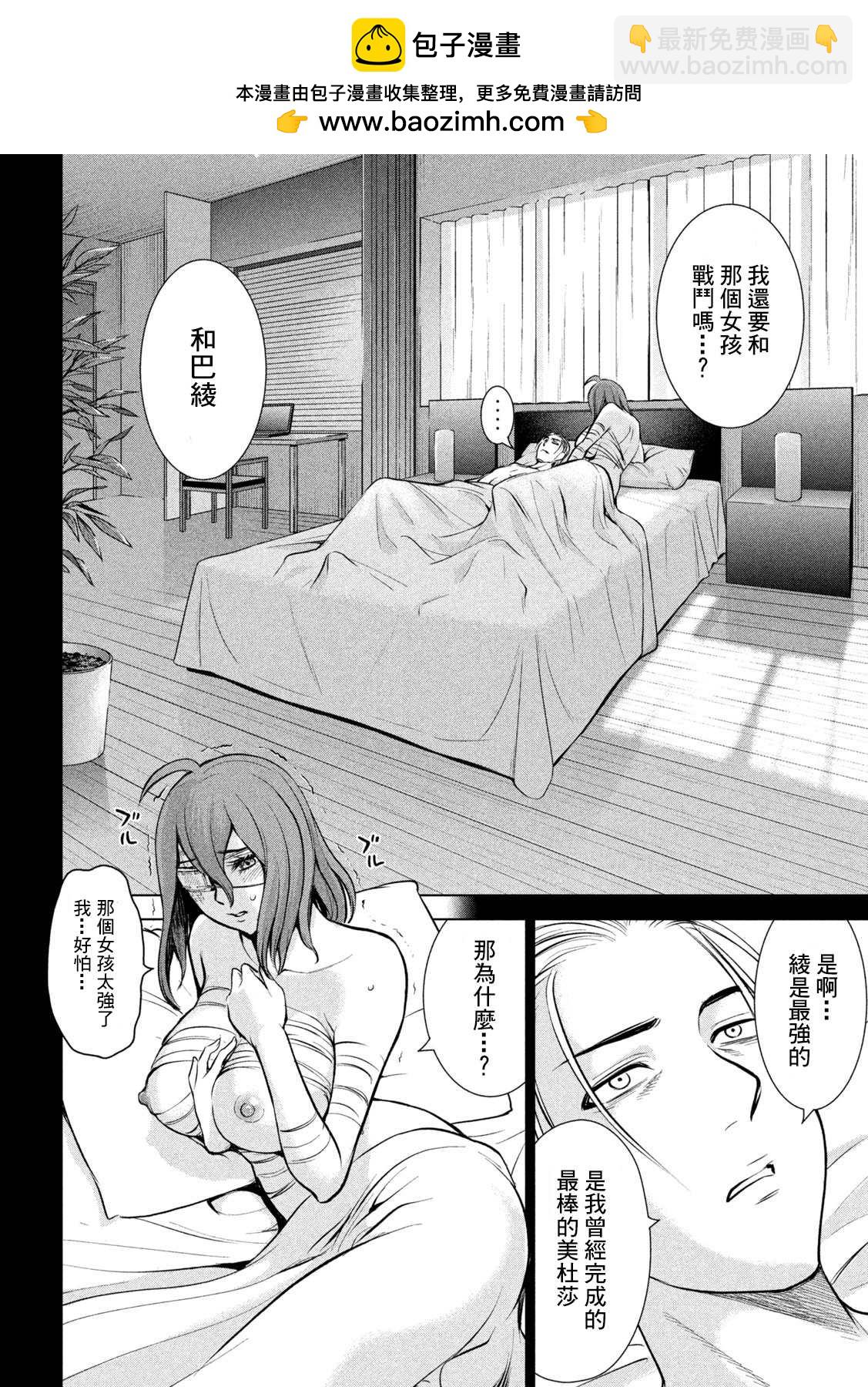 《Satanophany》第160话 最高杰作 第2页