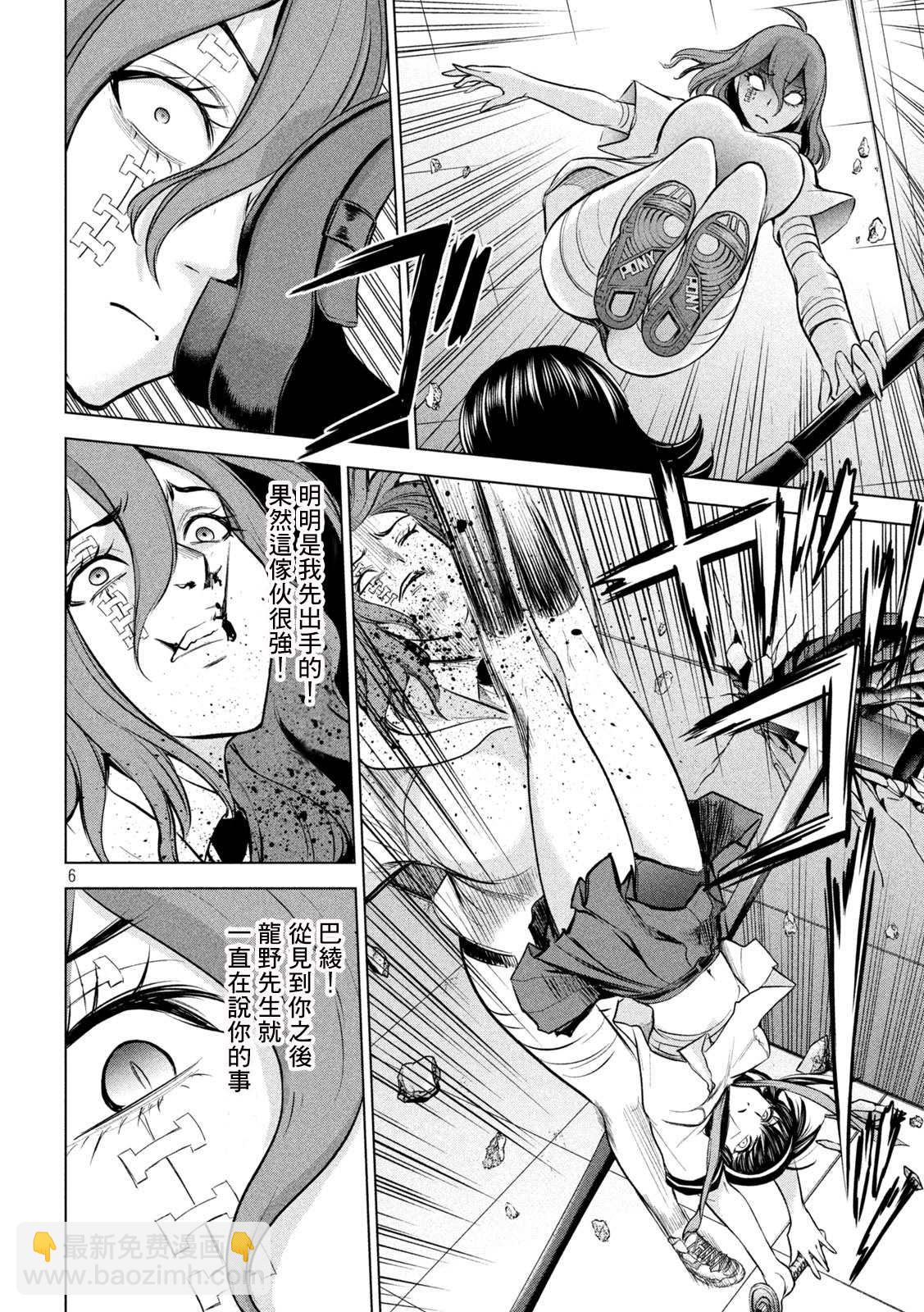 《Satanophany》第160话 最高杰作 第6页