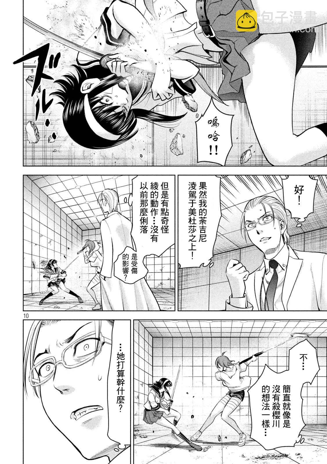 《Satanophany》第160话 最高杰作 第9页