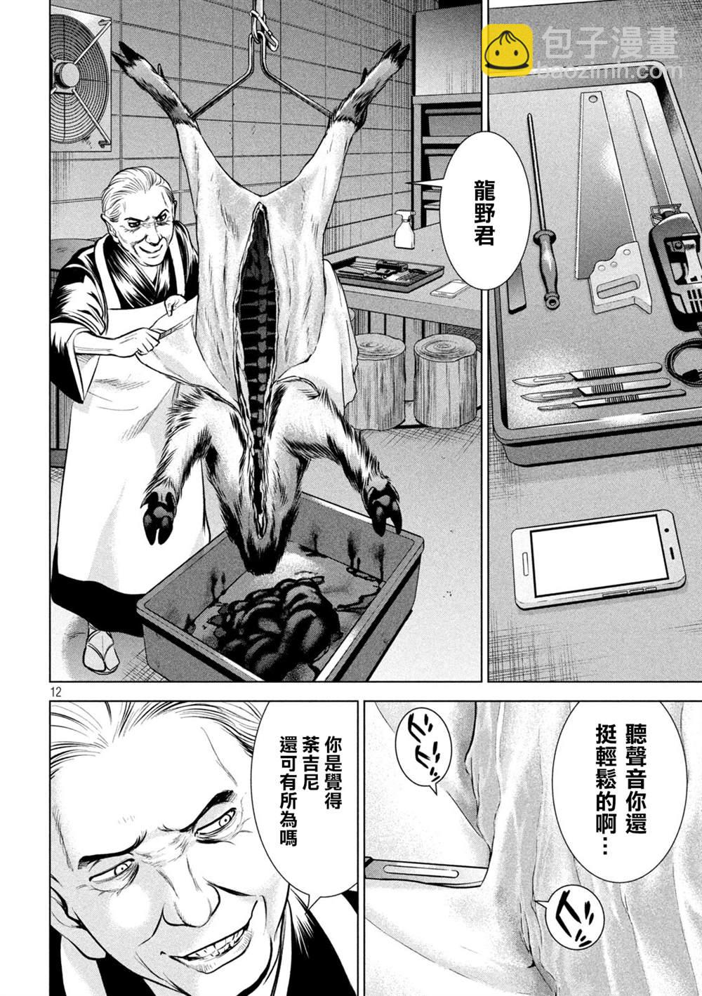 《Satanophany》第159话 内之院 第11页