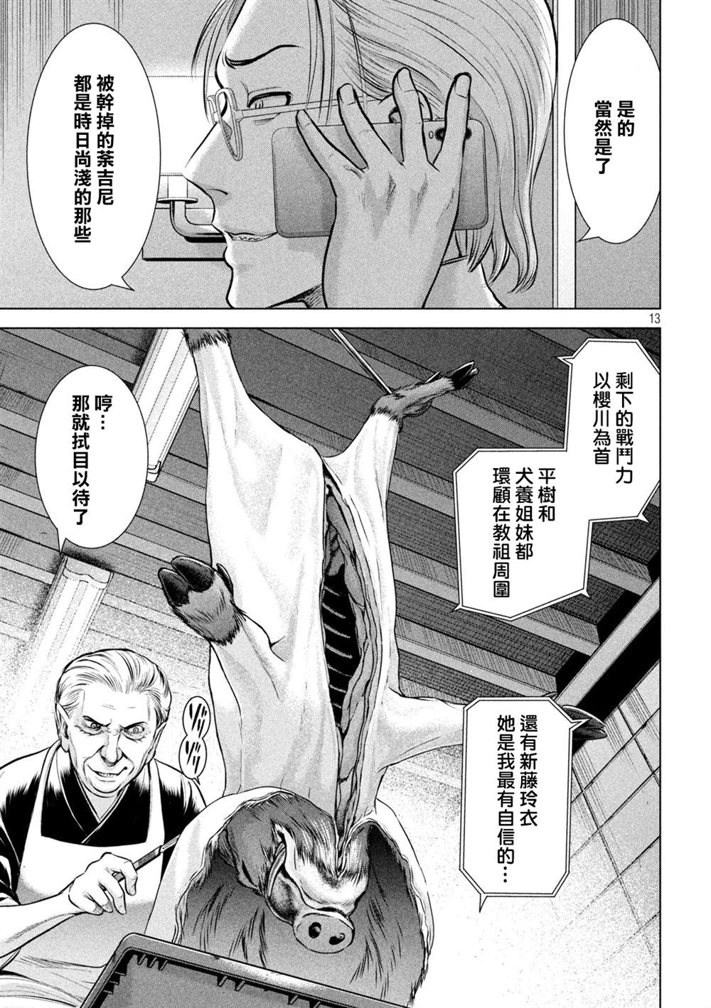 《Satanophany》第159话 内之院 第12页