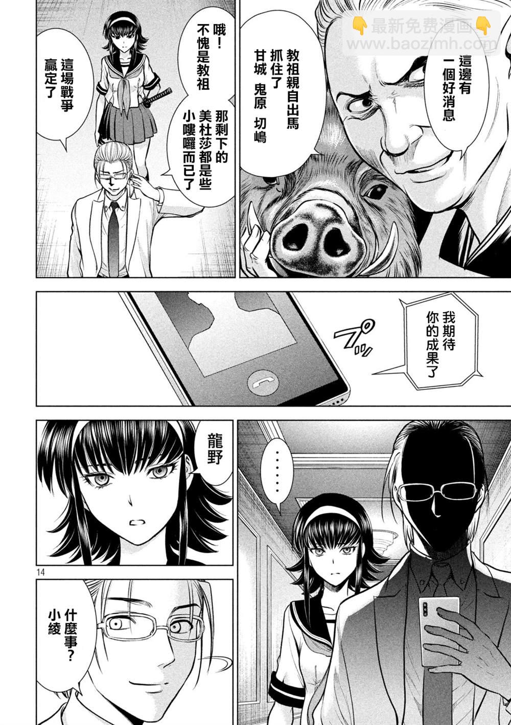 《Satanophany》第159话 内之院 第13页