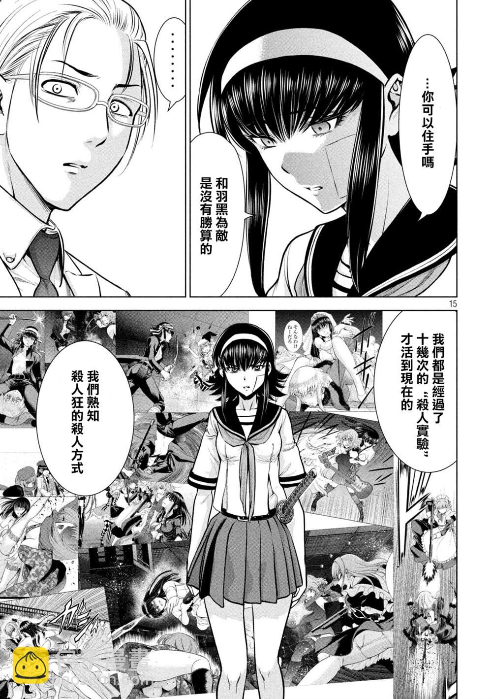 《Satanophany》第159话 内之院 第14页