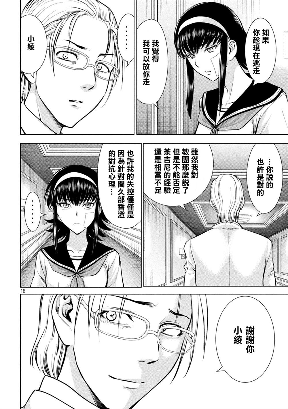 《Satanophany》第159话 内之院 第15页