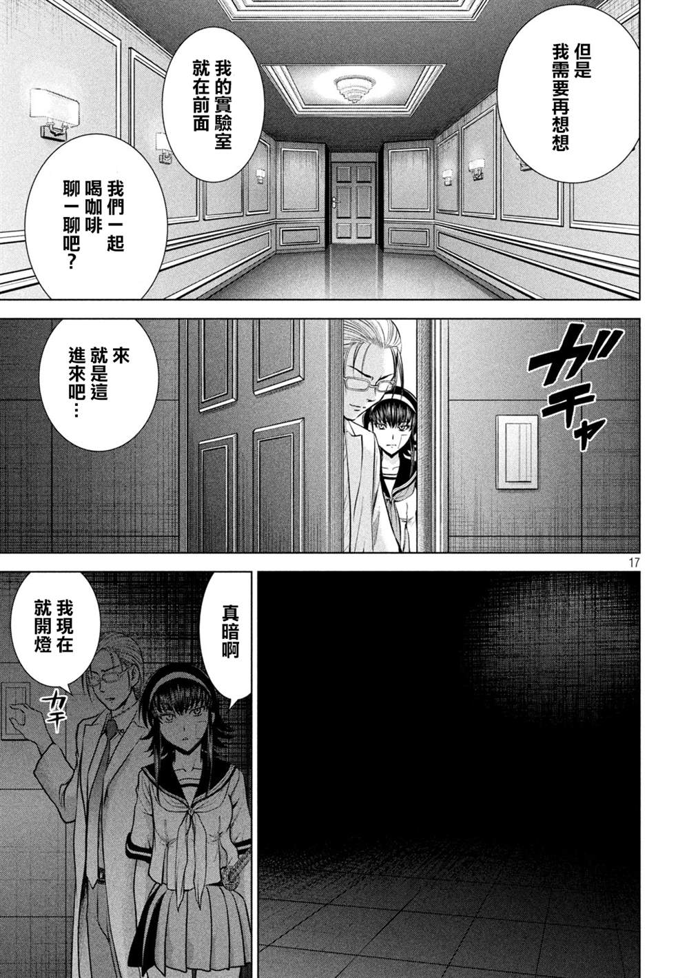 《Satanophany》第159话 内之院 第16页