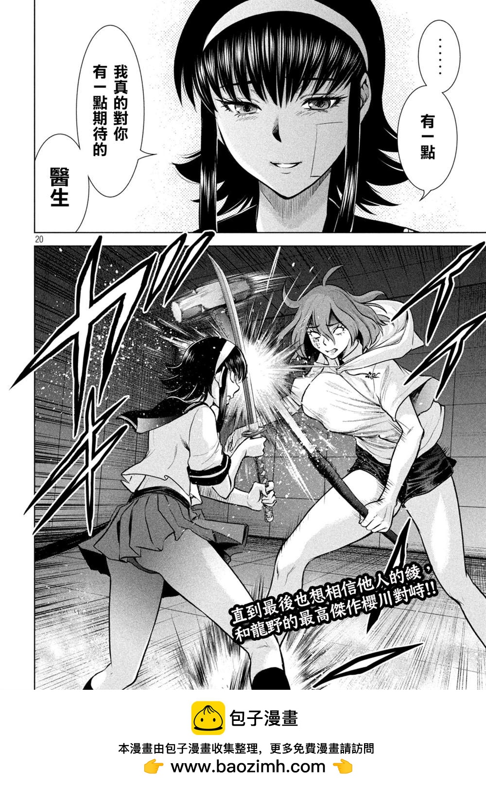 《Satanophany》第159话 内之院 第18页