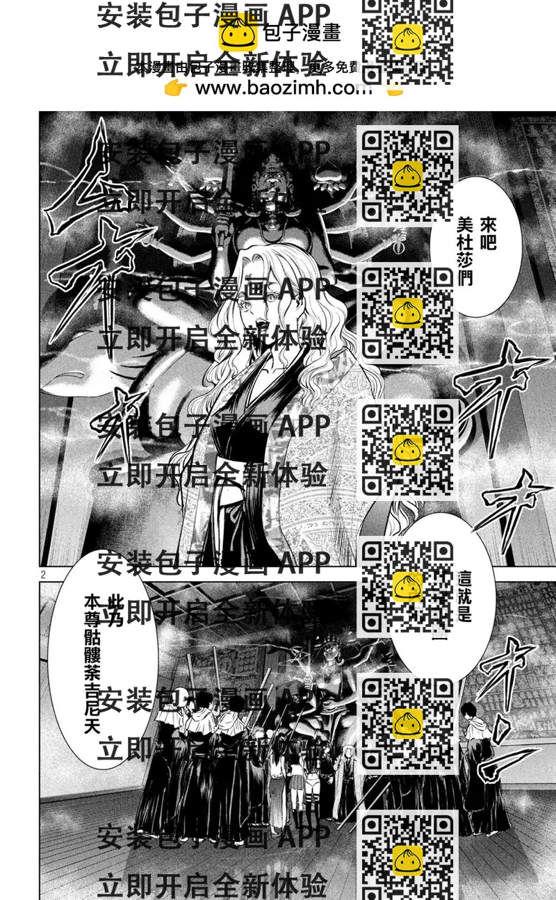 《Satanophany》第159话 内之院 第2页