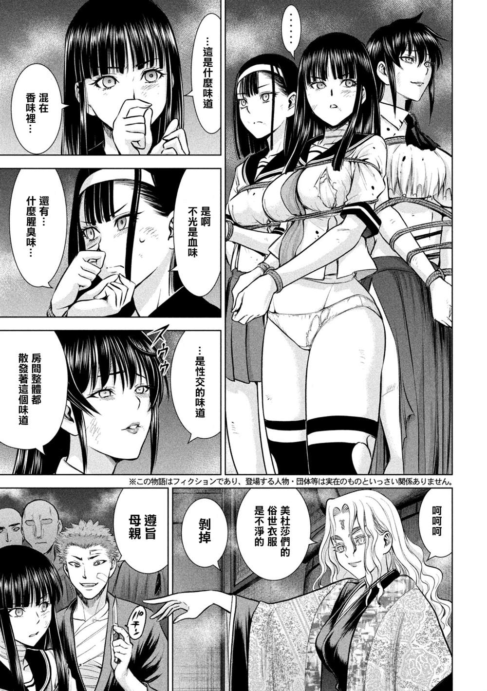 《Satanophany》第159话 内之院 第3页