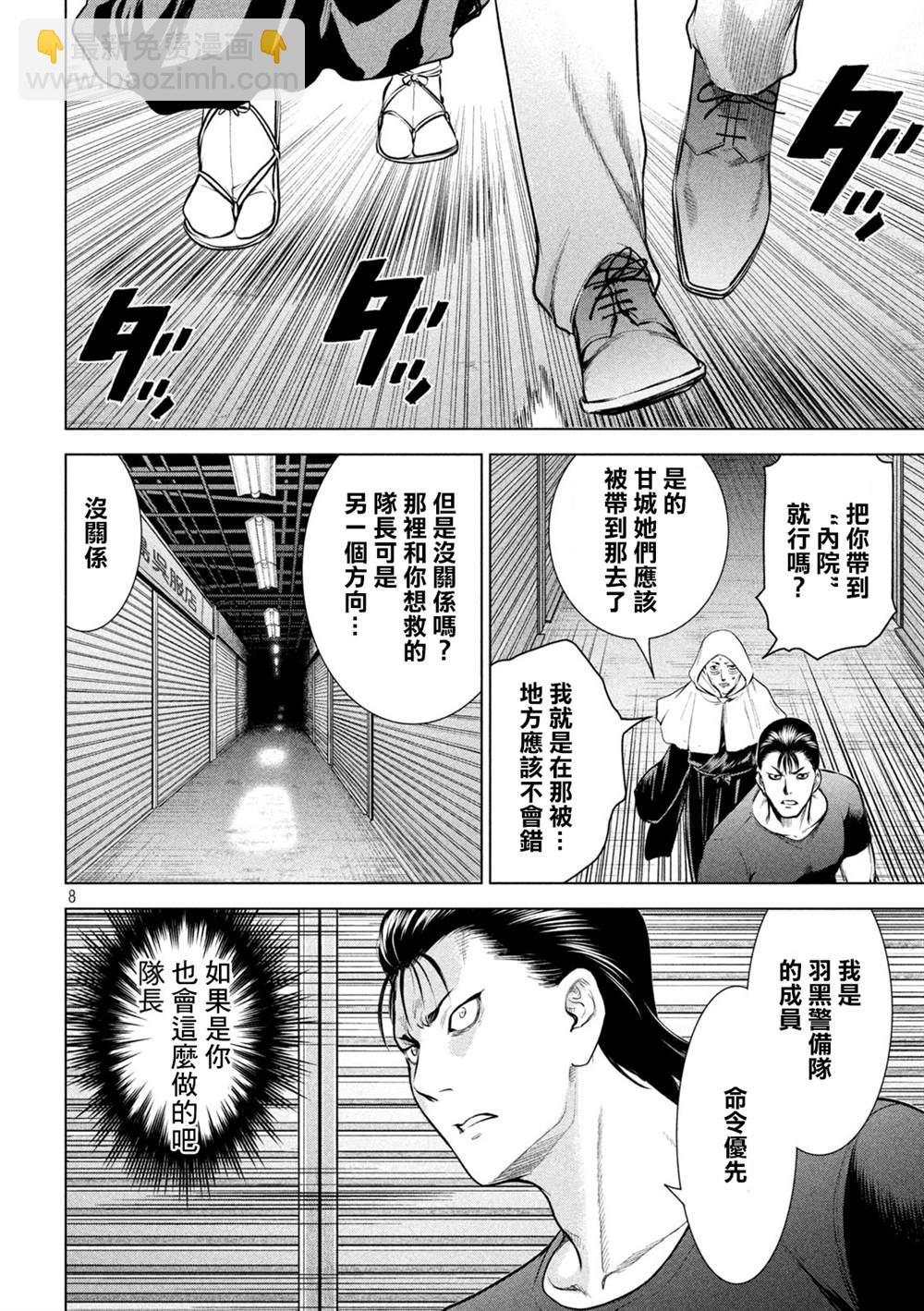 《Satanophany》第159话 内之院 第7页