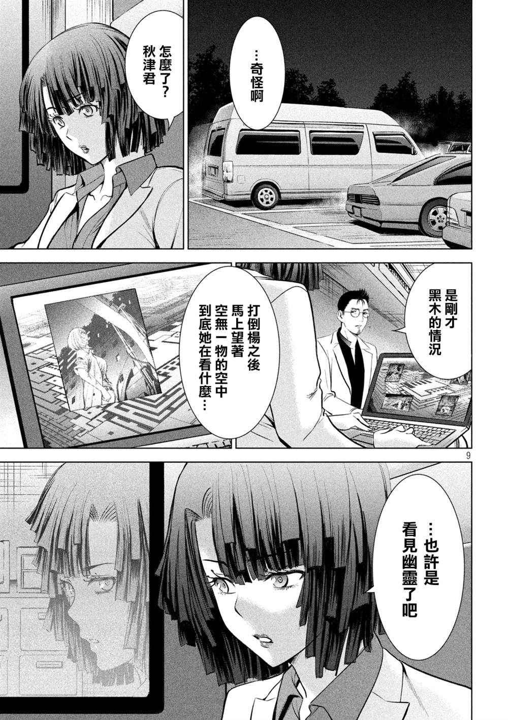 《Satanophany》第159话 内之院 第8页