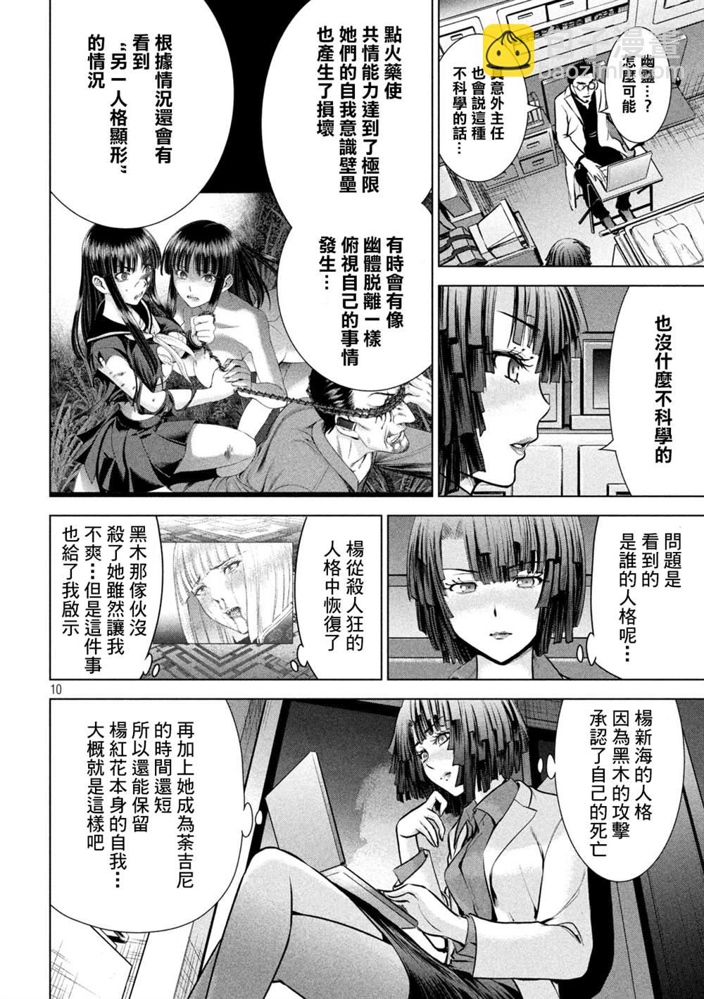《Satanophany》第159话 内之院 第9页