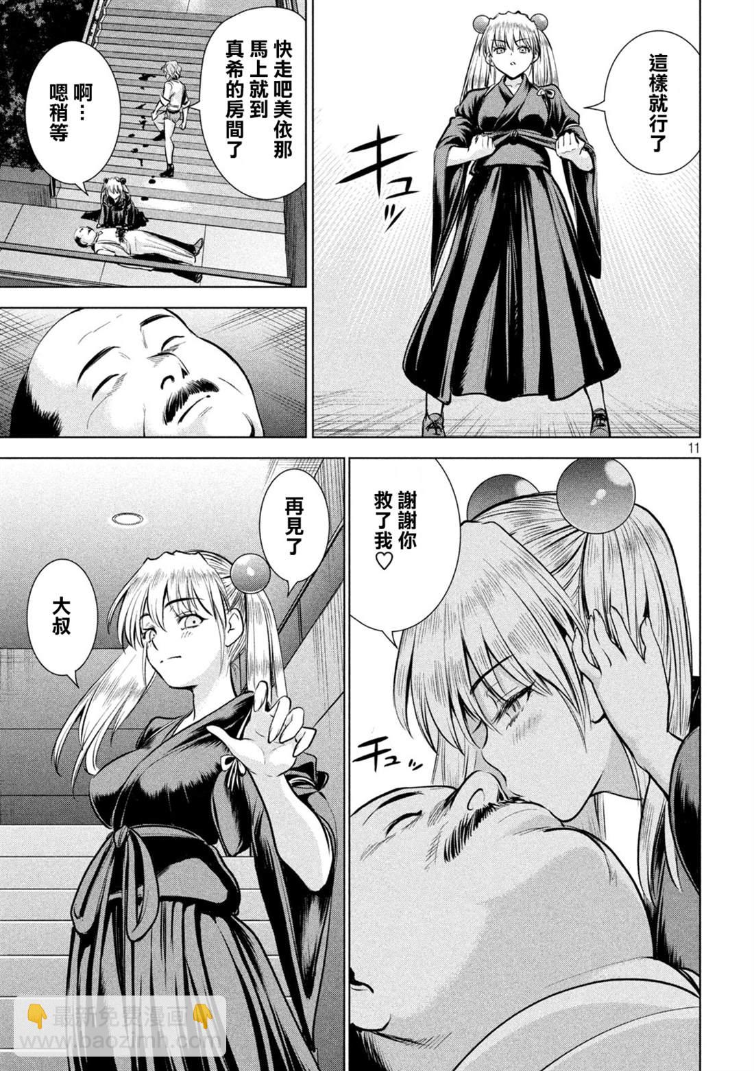 《Satanophany》第157话 真理央的结局 第11页