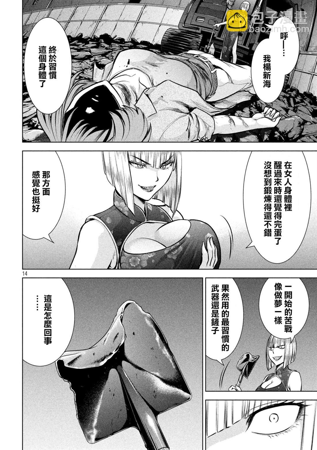 《Satanophany》第157话 真理央的结局 第14页
