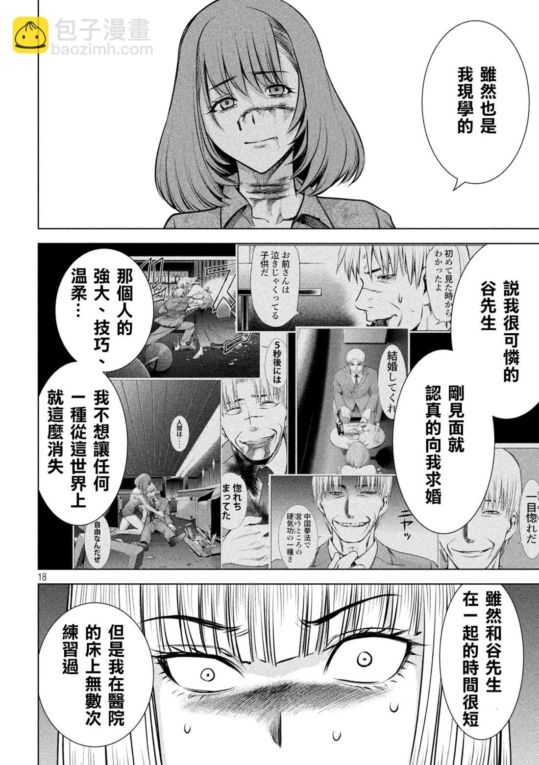 《Satanophany》第157话 真理央的结局 第17页