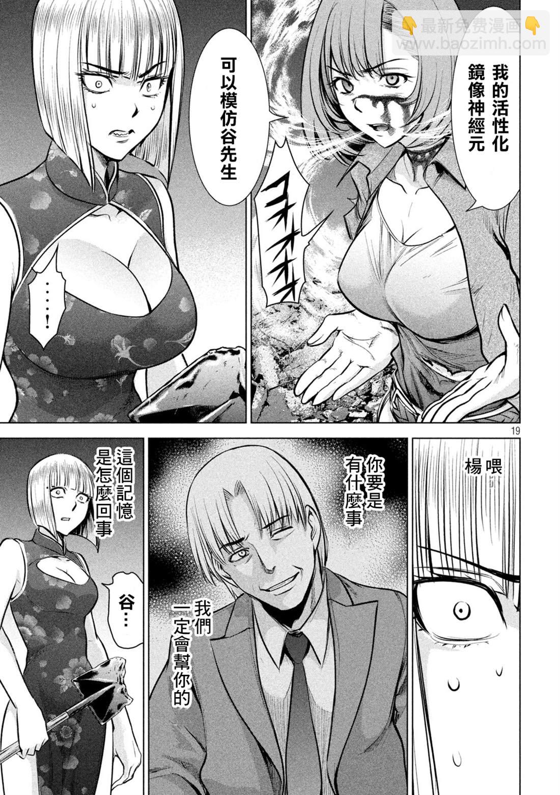 《Satanophany》第157话 真理央的结局 第18页