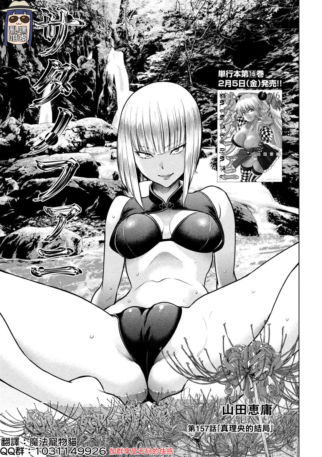 《Satanophany》第157话 真理央的结局 第1页