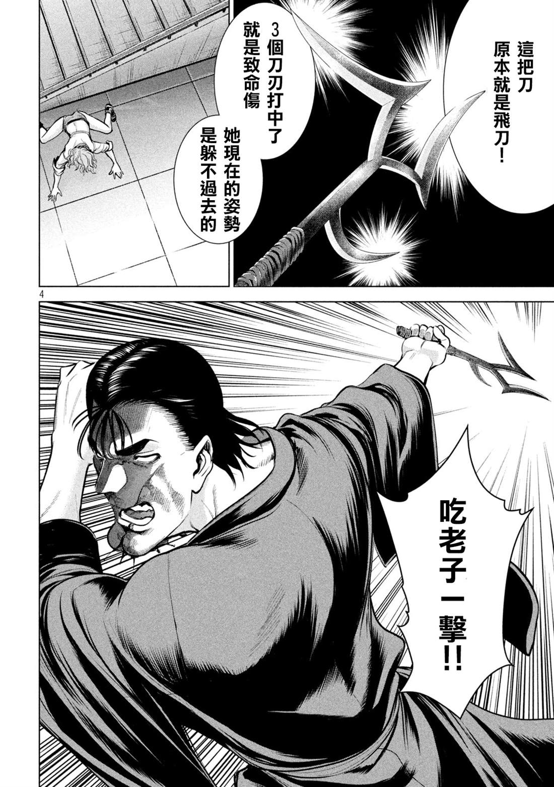 《Satanophany》第157话 真理央的结局 第4页