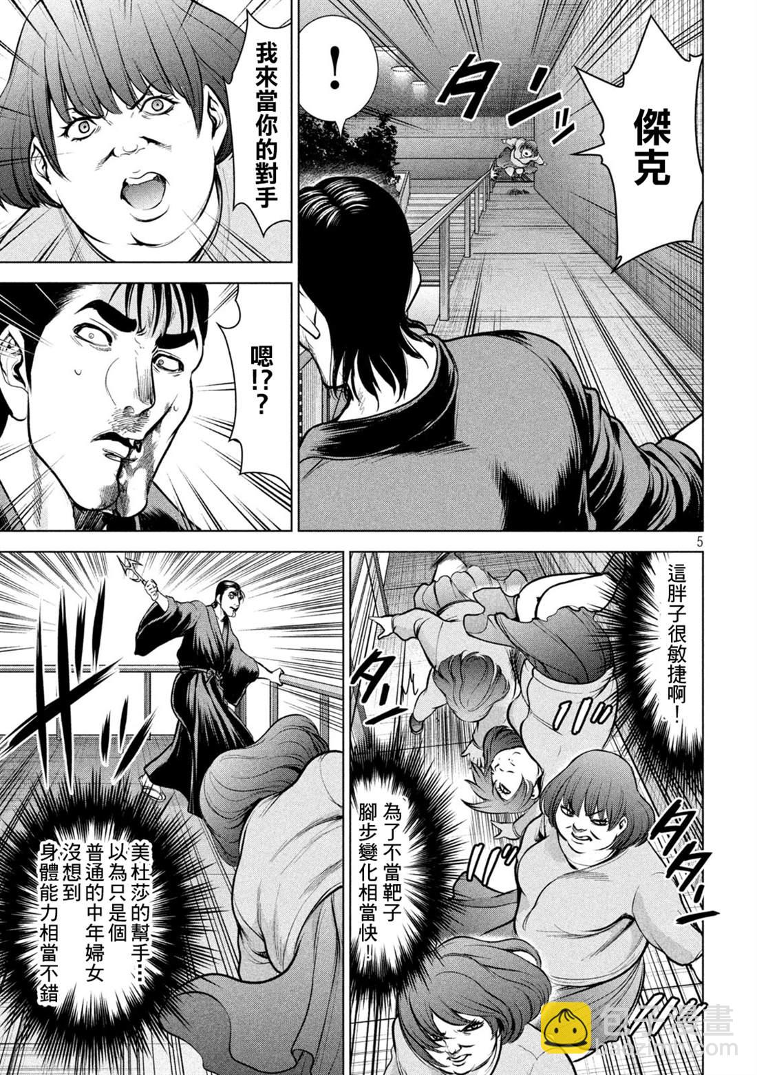 《Satanophany》第157话 真理央的结局 第5页