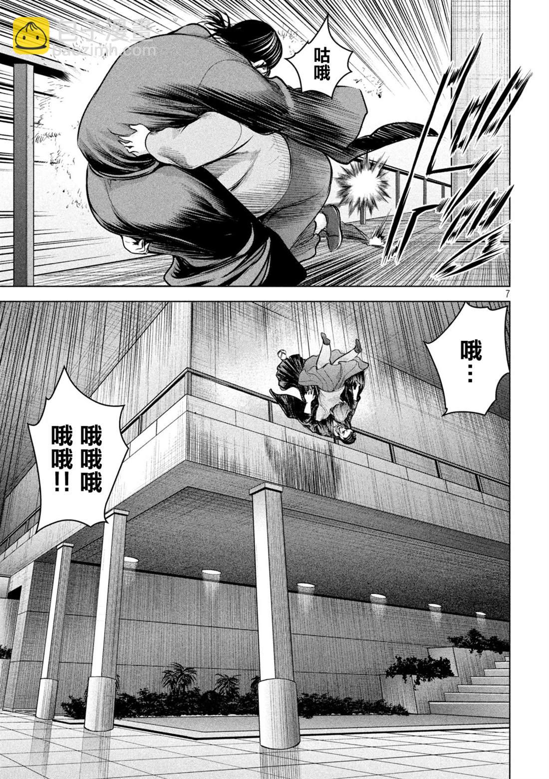 《Satanophany》第157话 真理央的结局 第7页