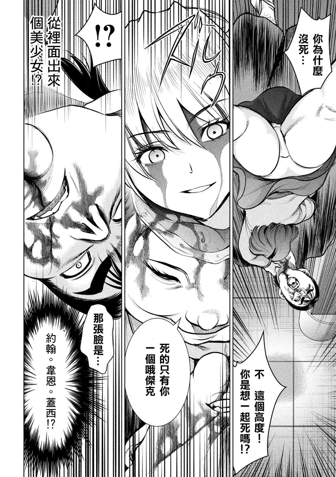 《Satanophany》第157话 真理央的结局 第8页