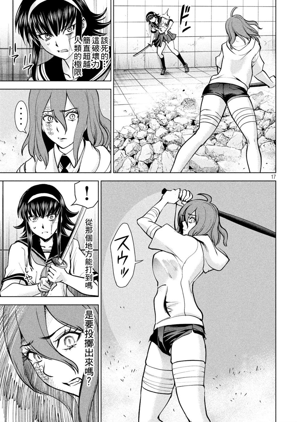 《Satanophany》第161话 最棒与最强 第15页