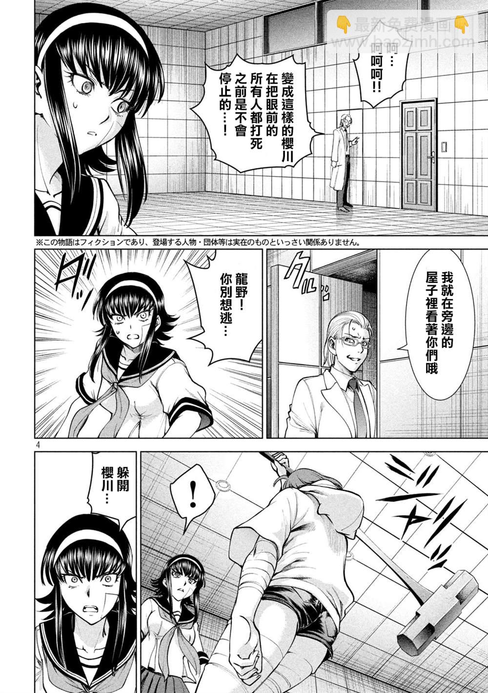 《Satanophany》第161话 最棒与最强 第4页