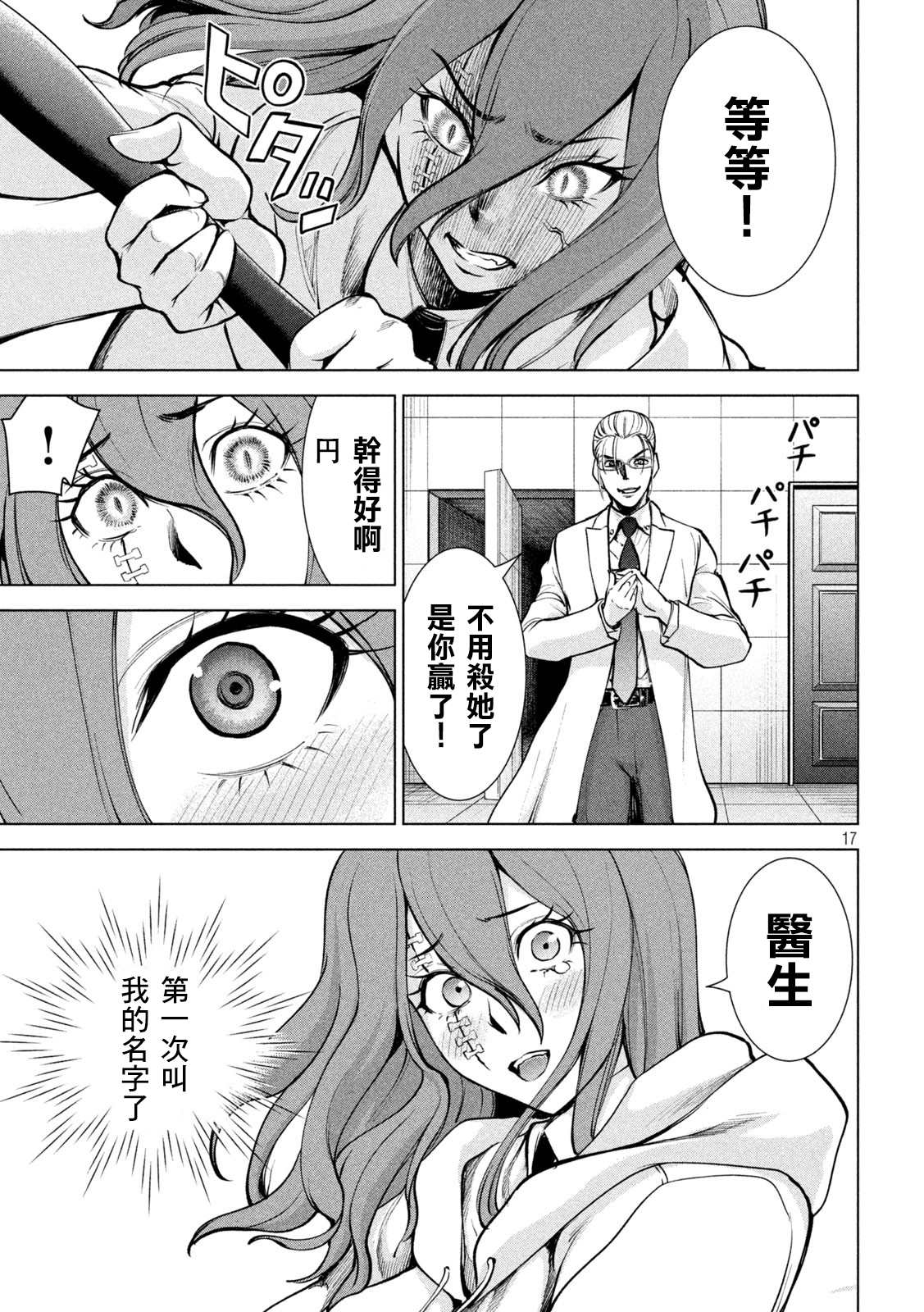 《Satanophany》第162话 1秒间 第15页