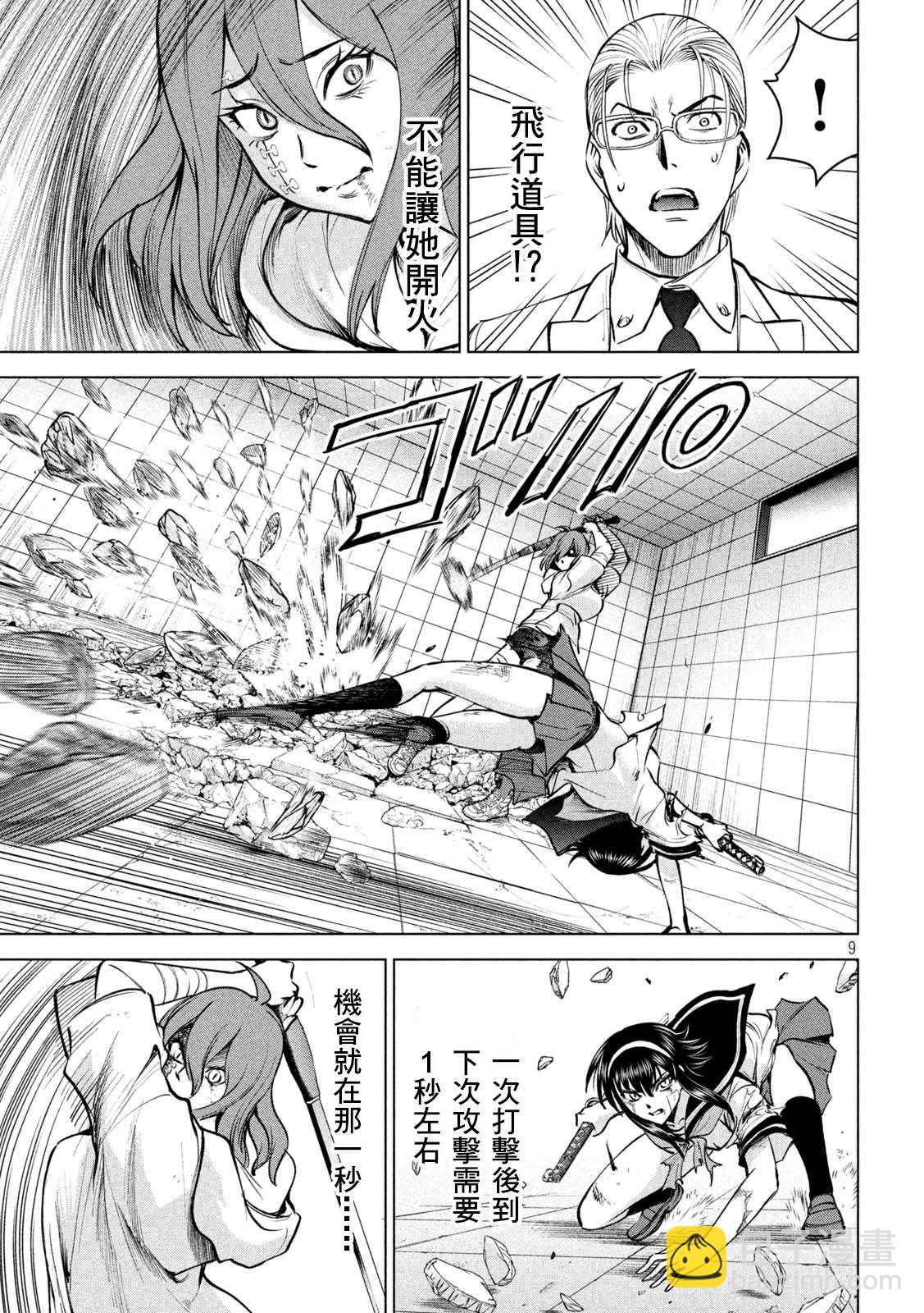 《Satanophany》第162话 1秒间 第9页