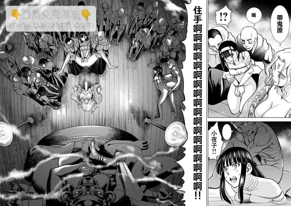 《Satanophany》第163话 第12页