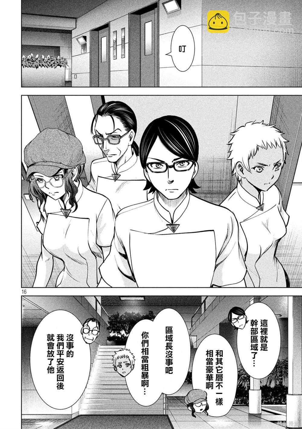 《Satanophany》第163话 第15页