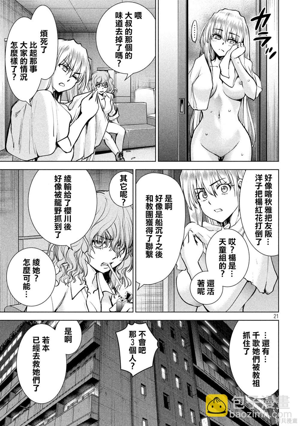《Satanophany》第163话 第20页