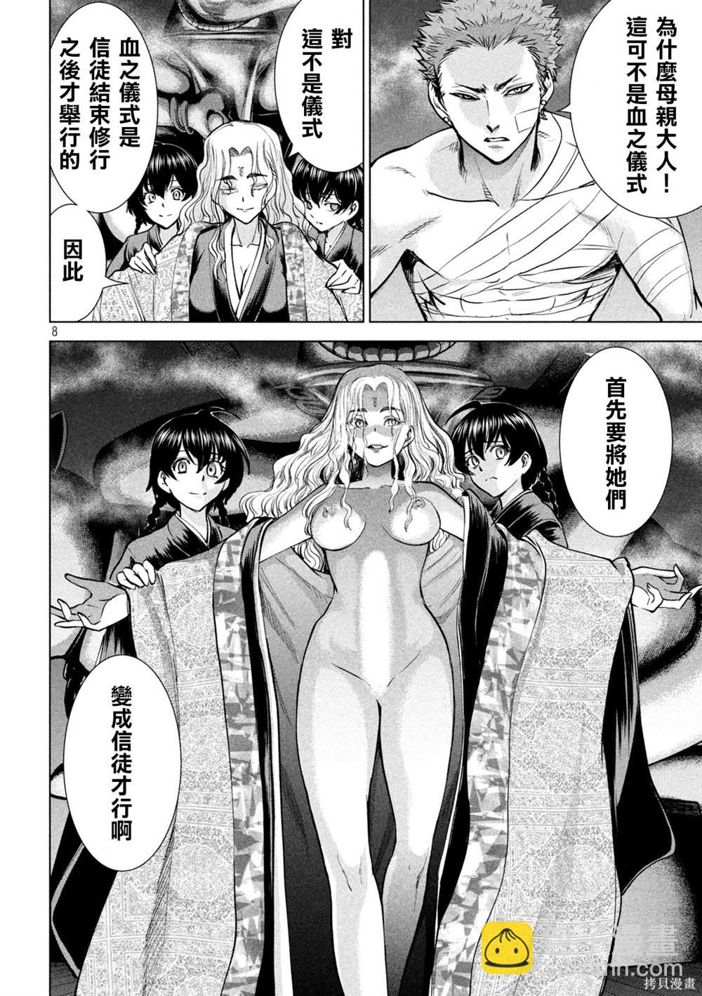 《Satanophany》第163话 第8页