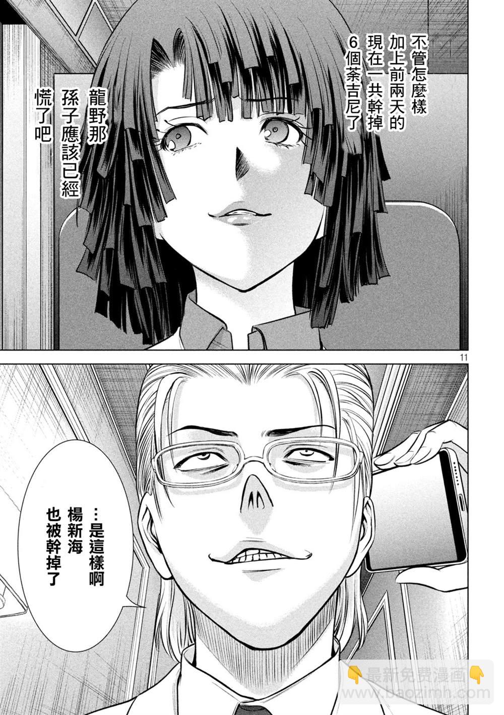 《Satanophany》第159话 内之院 第10页