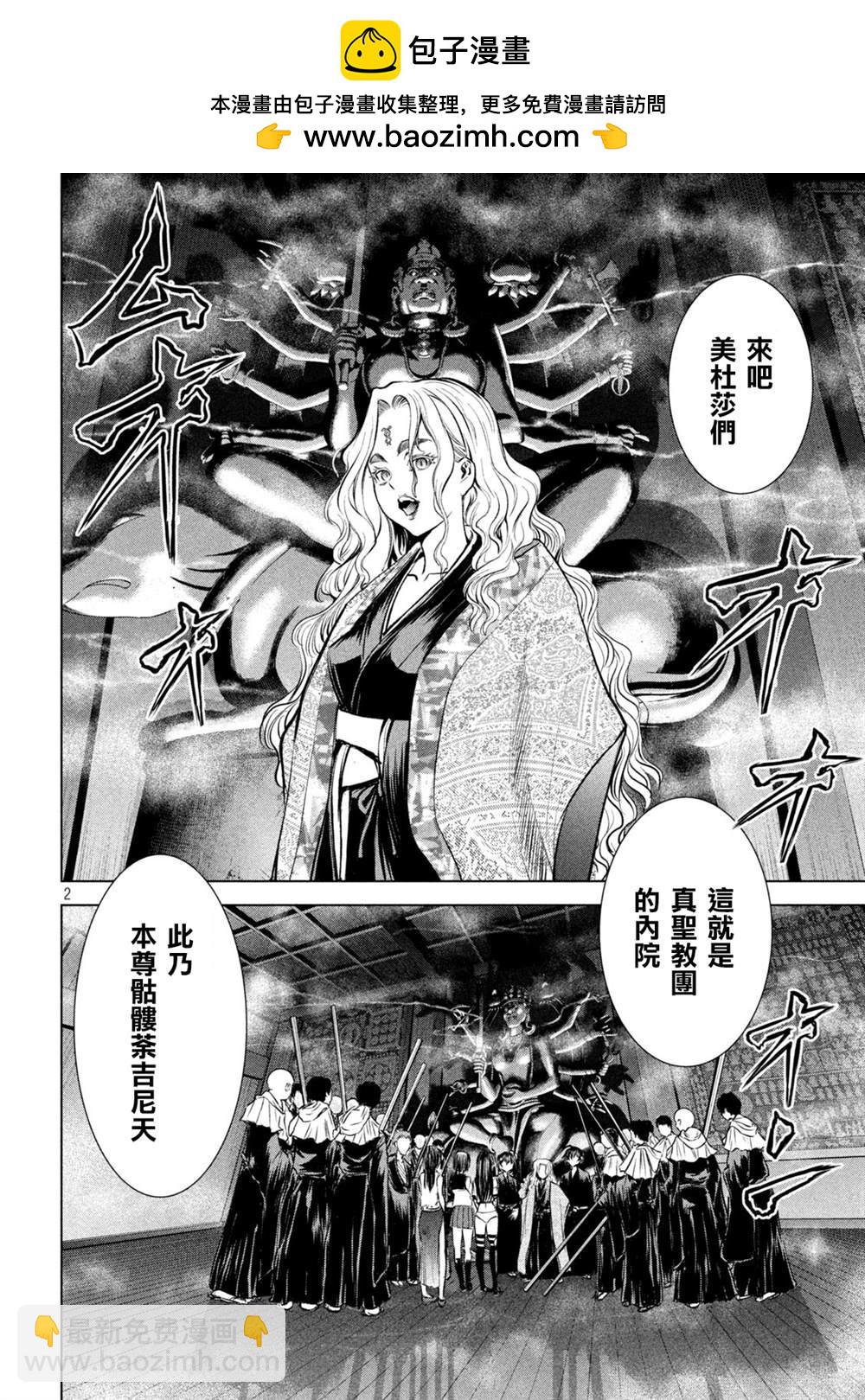 《Satanophany》第159话 内之院 第2页
