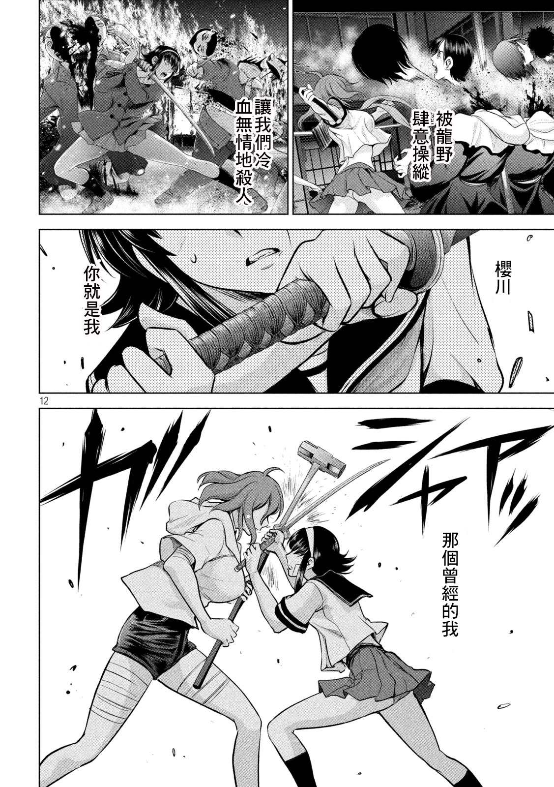 《Satanophany》第160话 最高杰作 第11页