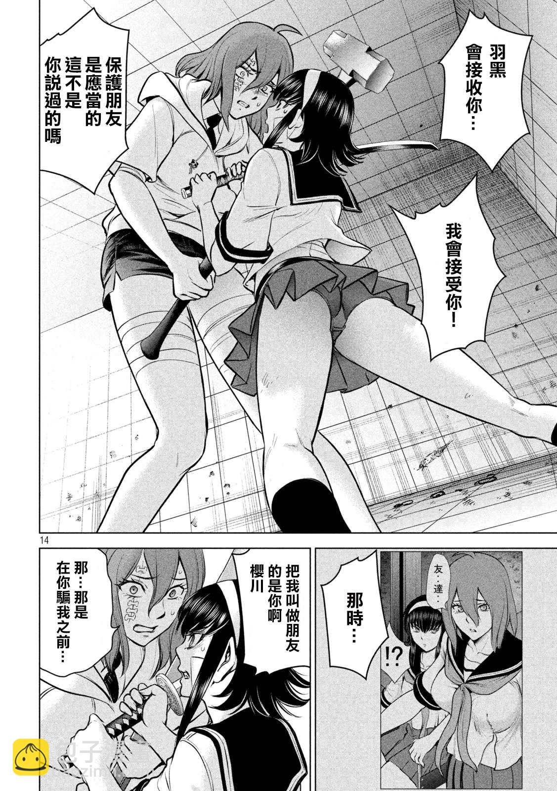 《Satanophany》第160话 最高杰作 第13页
