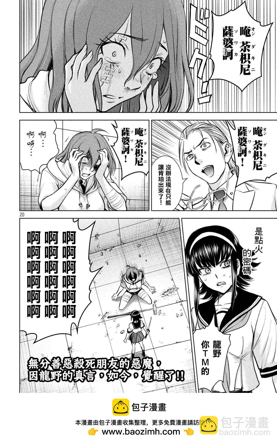 《Satanophany》第160话 最高杰作 第19页