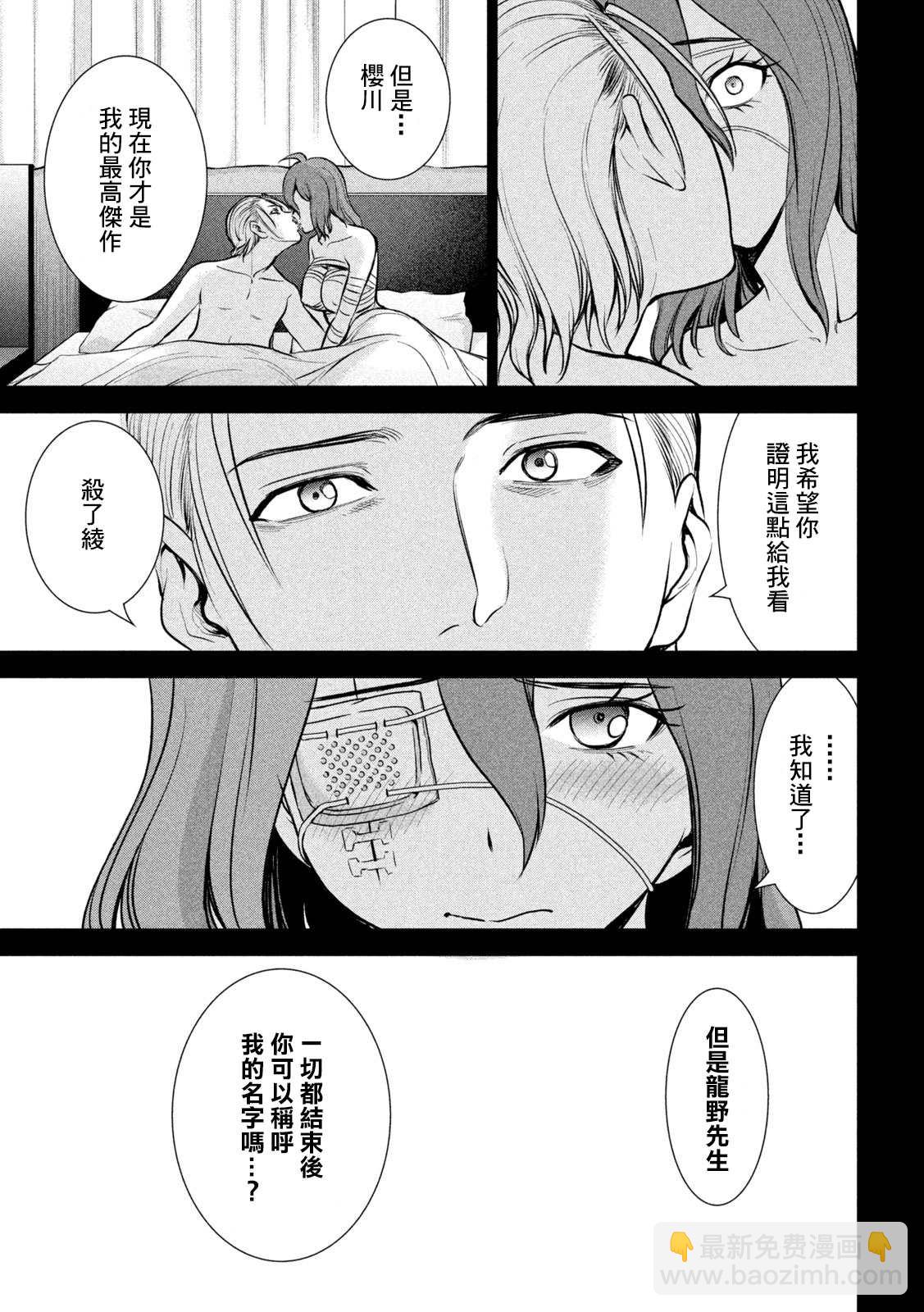 《Satanophany》第160话 最高杰作 第3页
