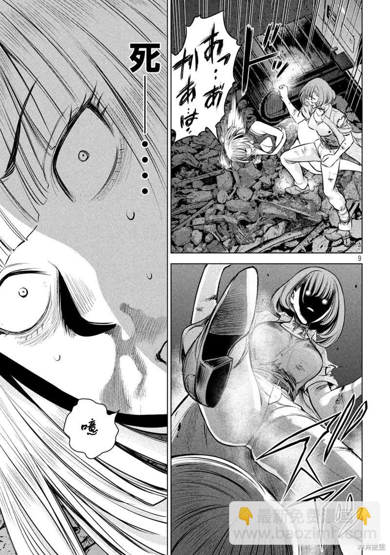 《Satanophany》第158话 求婚 第10页