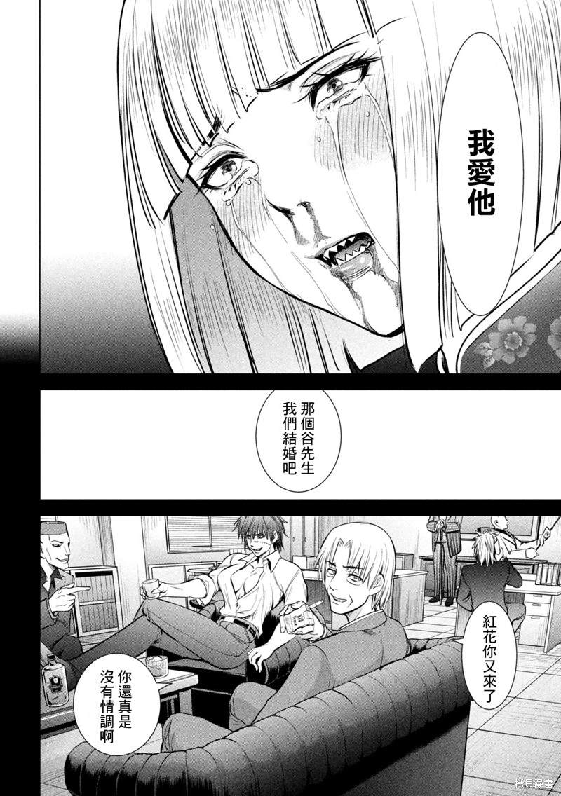 《Satanophany》第158话 求婚 第15页