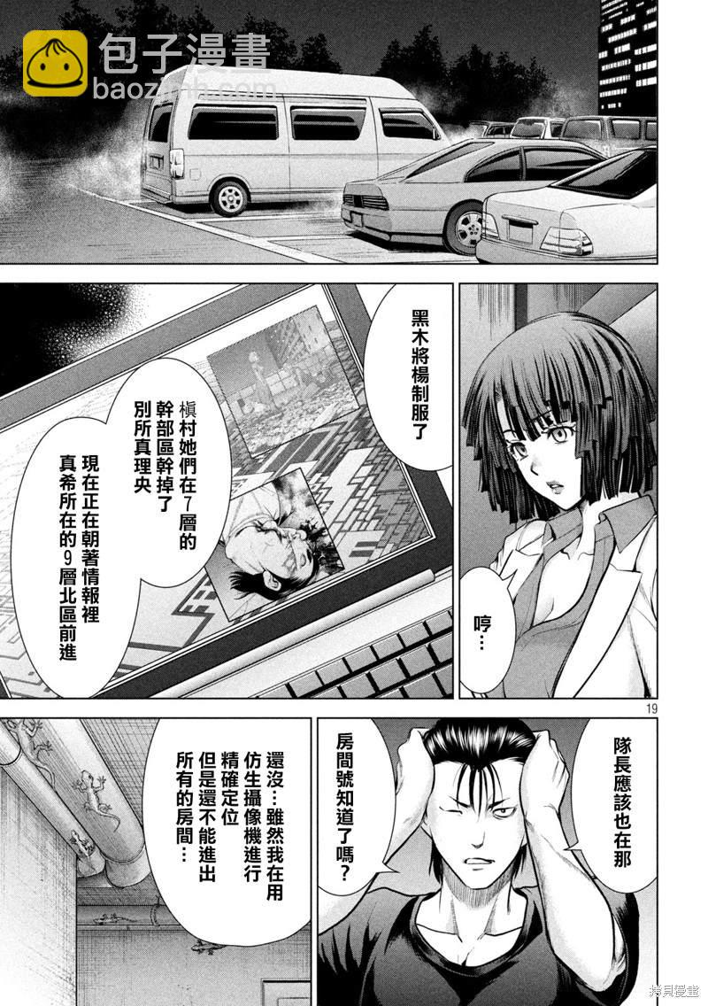 《Satanophany》第158话 求婚 第20页