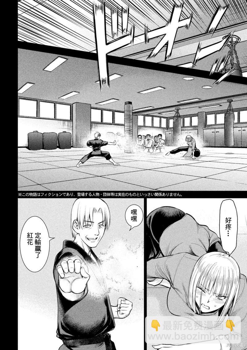 《Satanophany》第158话 求婚 第3页