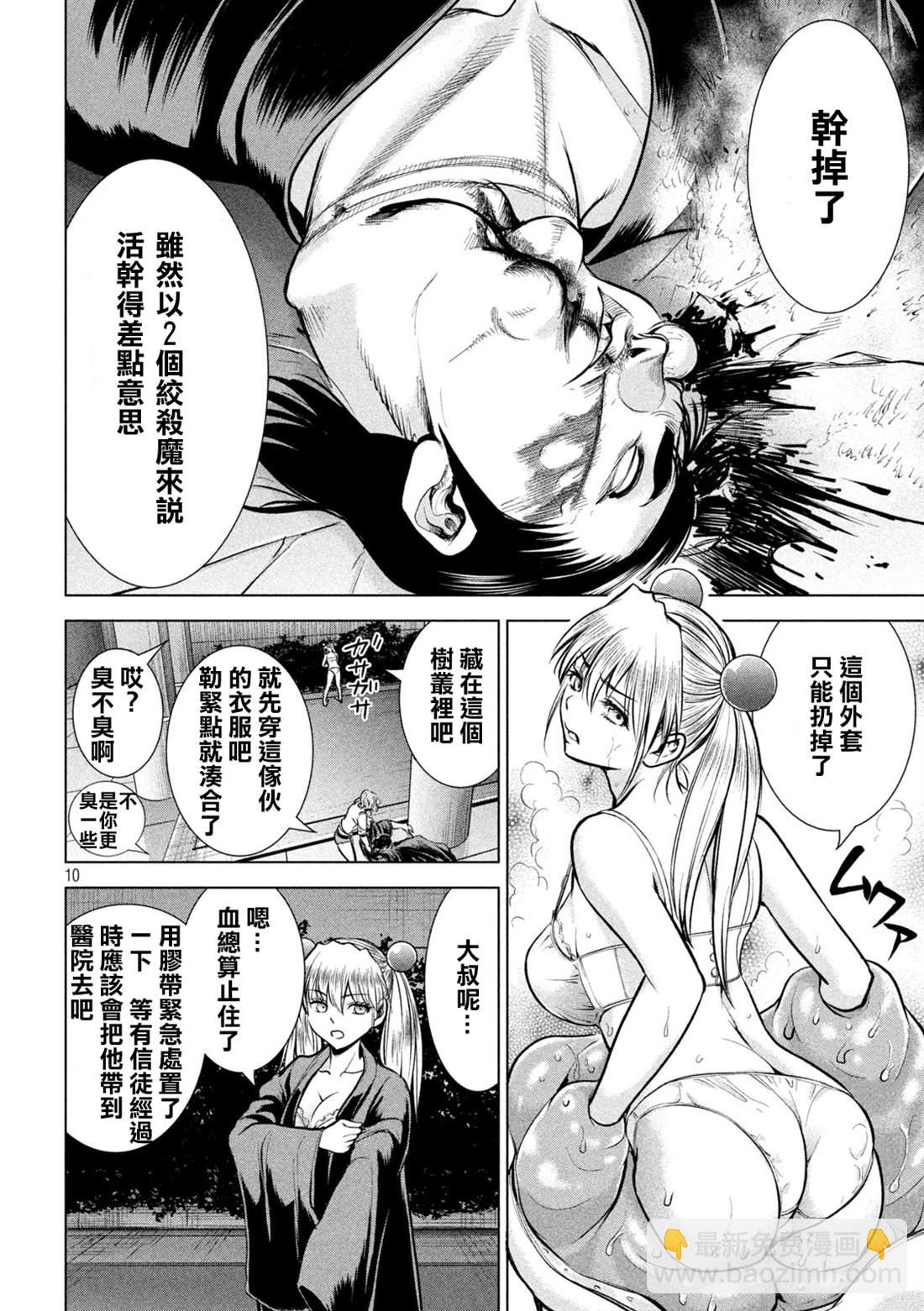 《Satanophany》第157话 真理央的结局 第10页