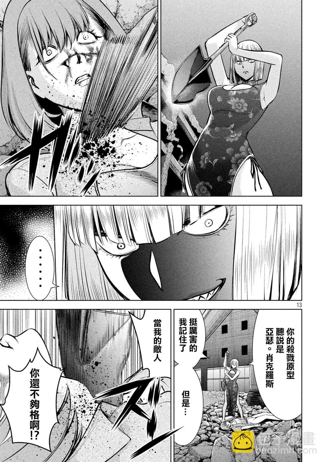 《Satanophany》第157话 真理央的结局 第13页