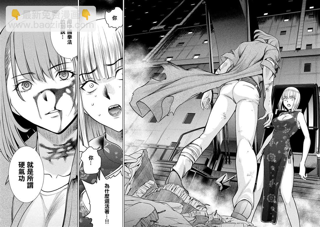 《Satanophany》第157话 真理央的结局 第16页