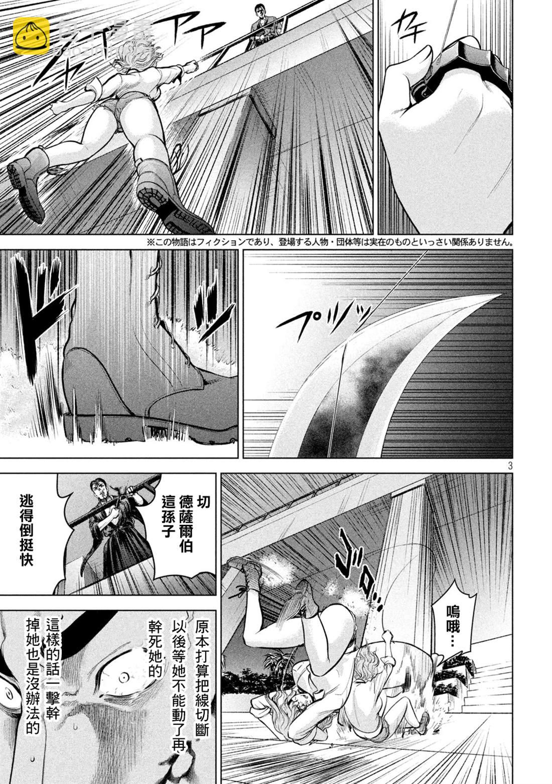 《Satanophany》第157话 真理央的结局 第3页