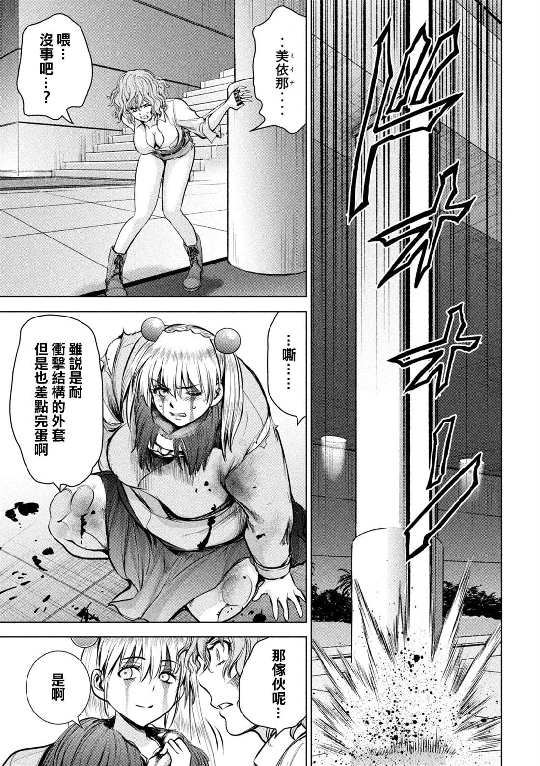 《Satanophany》第157话 真理央的结局 第9页