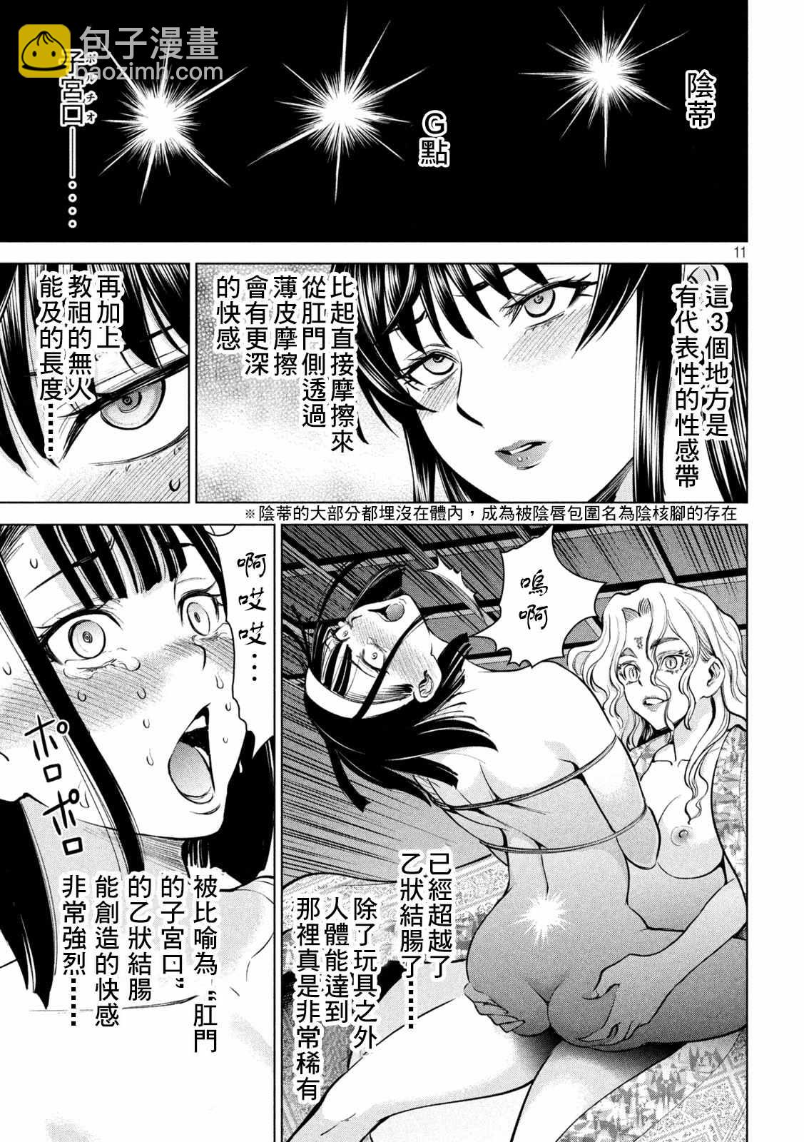 《Satanophany》第164话 圣液 第11页
