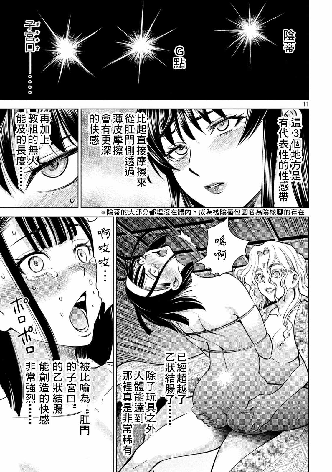 《Satanophany》第164话 圣液 第11页